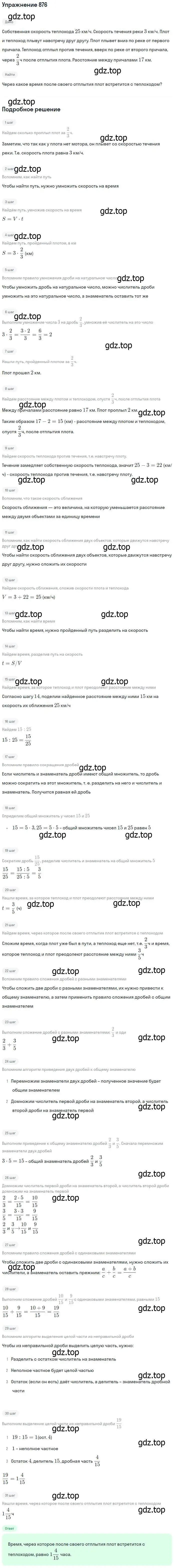 Решение номер 876 (страница 217) гдз по математике 5 класс Дорофеев, Шарыгин, учебник