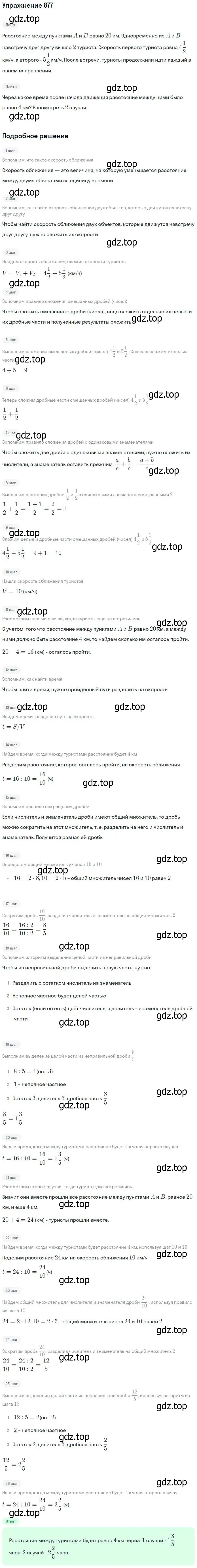 Решение номер 877 (страница 217) гдз по математике 5 класс Дорофеев, Шарыгин, учебник