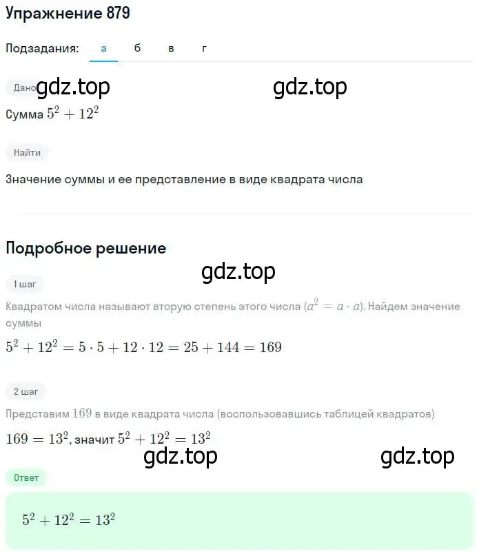 Решение номер 879 (страница 218) гдз по математике 5 класс Дорофеев, Шарыгин, учебник