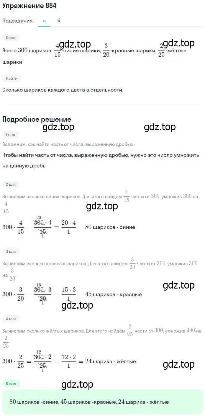 Решение номер 884 (страница 221) гдз по математике 5 класс Дорофеев, Шарыгин, учебник