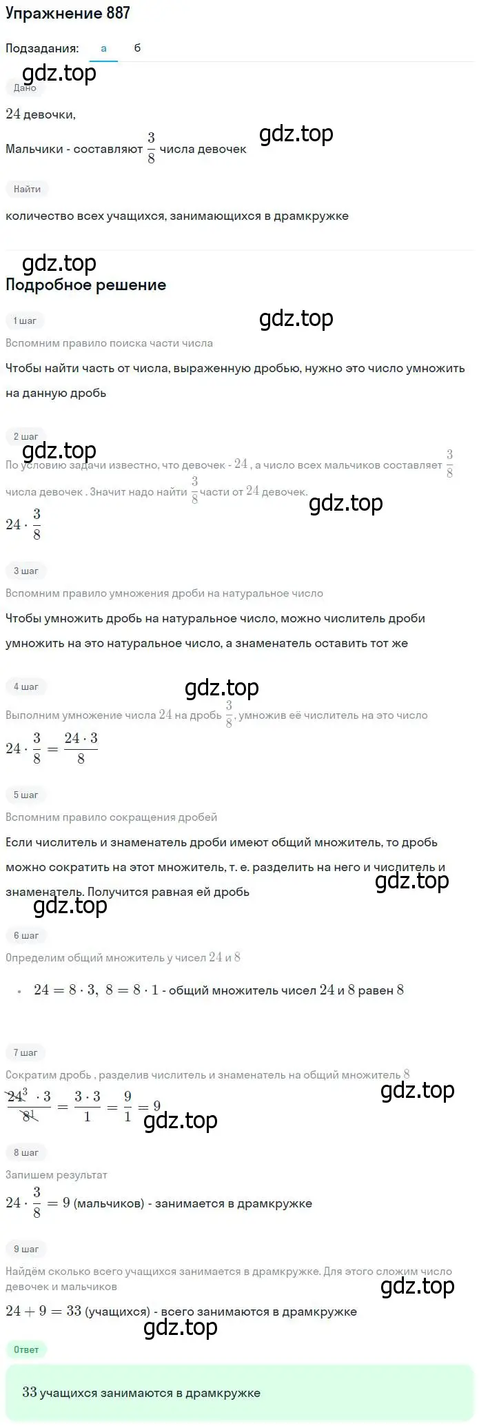 Решение номер 887 (страница 222) гдз по математике 5 класс Дорофеев, Шарыгин, учебник