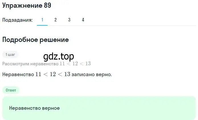 Решение номер 89 (страница 31) гдз по математике 5 класс Дорофеев, Шарыгин, учебник