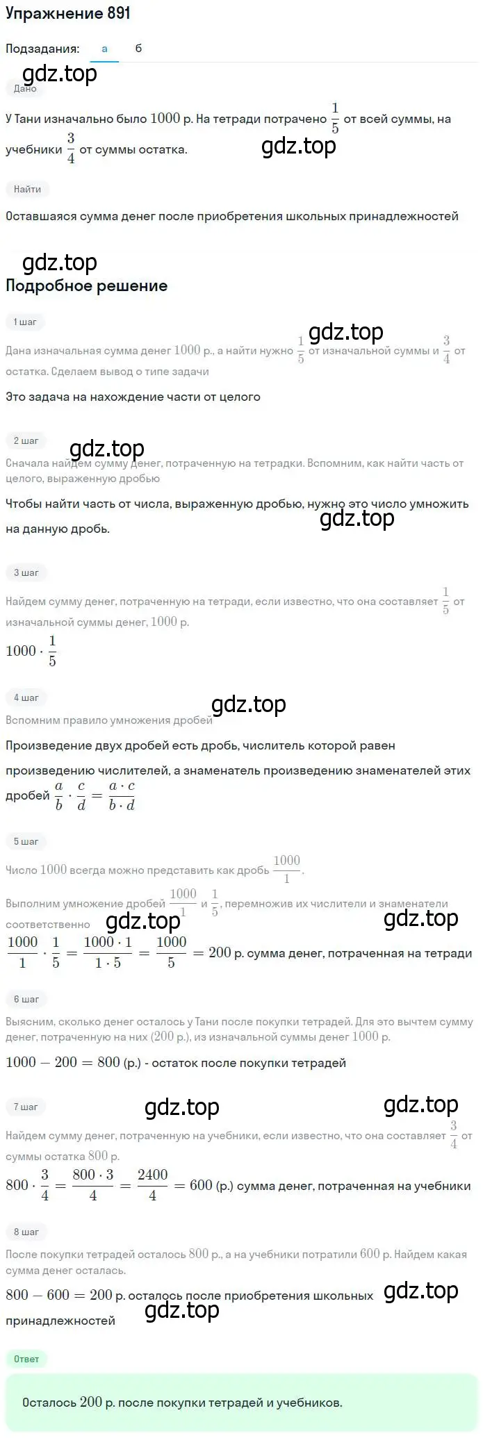 Решение номер 891 (страница 222) гдз по математике 5 класс Дорофеев, Шарыгин, учебник