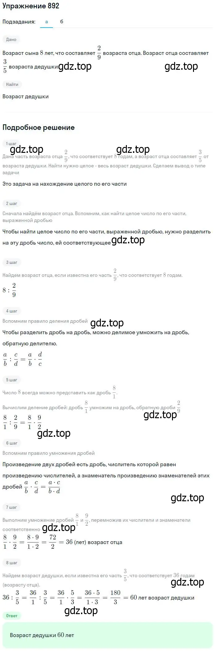 Решение номер 892 (страница 222) гдз по математике 5 класс Дорофеев, Шарыгин, учебник