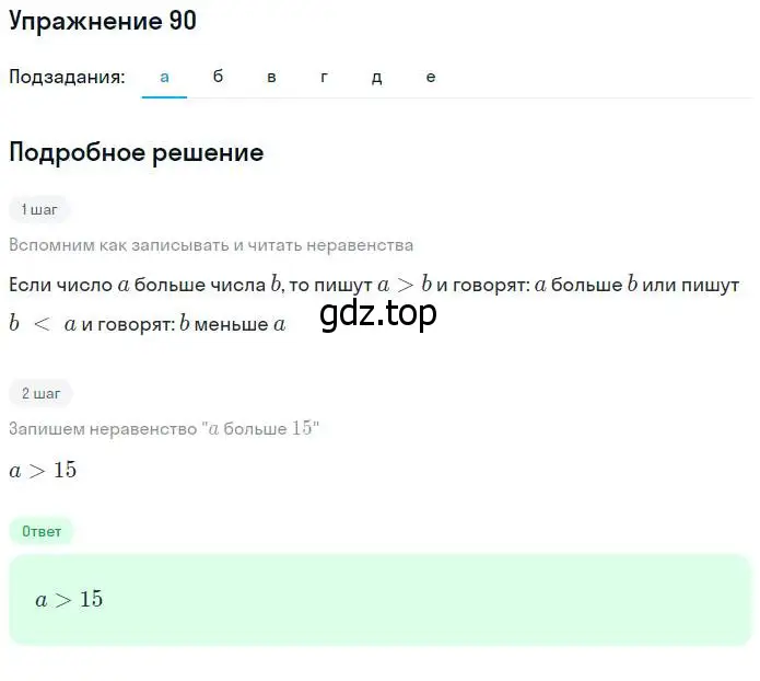 Решение номер 90 (страница 31) гдз по математике 5 класс Дорофеев, Шарыгин, учебник