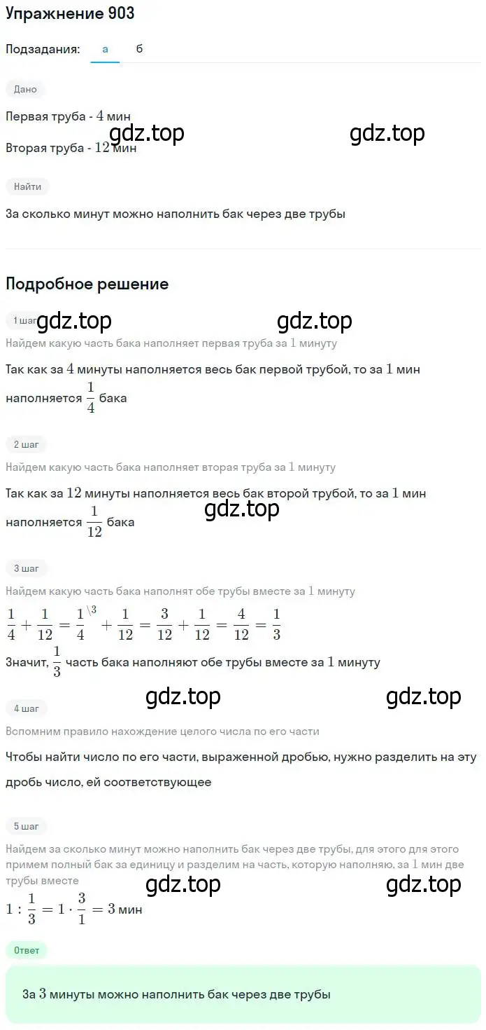 Решение номер 903 (страница 226) гдз по математике 5 класс Дорофеев, Шарыгин, учебник