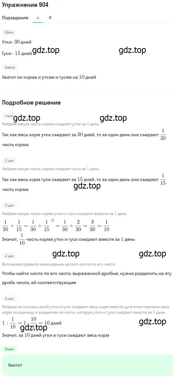 Решение номер 904 (страница 226) гдз по математике 5 класс Дорофеев, Шарыгин, учебник