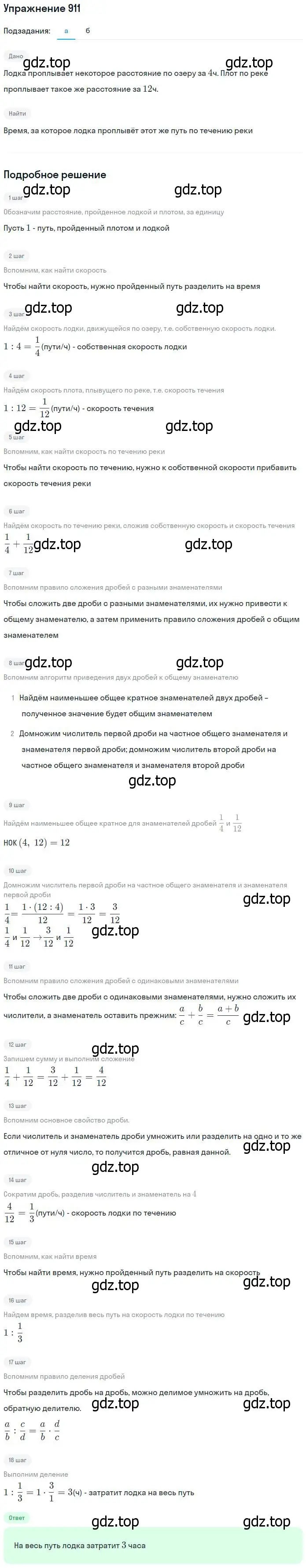 Решение номер 911 (страница 227) гдз по математике 5 класс Дорофеев, Шарыгин, учебник