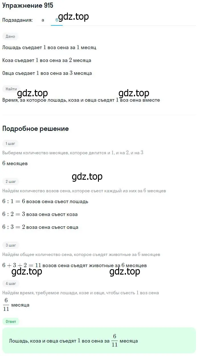Решение номер 915 (страница 228) гдз по математике 5 класс Дорофеев, Шарыгин, учебник