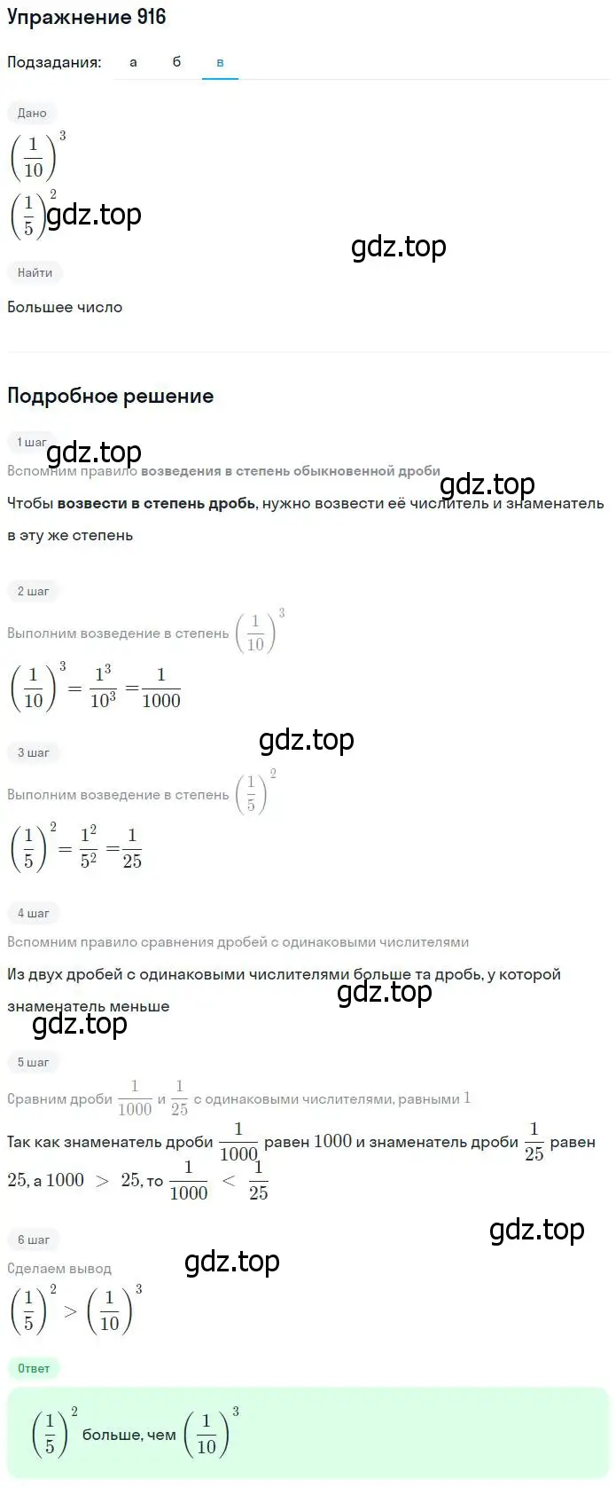 Решение номер 916 (страница 228) гдз по математике 5 класс Дорофеев, Шарыгин, учебник