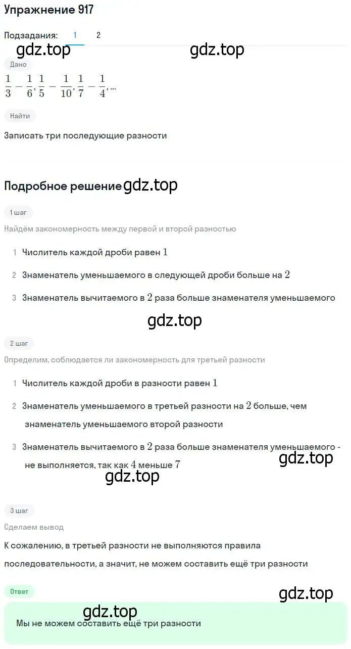 Решение номер 917 (страница 228) гдз по математике 5 класс Дорофеев, Шарыгин, учебник