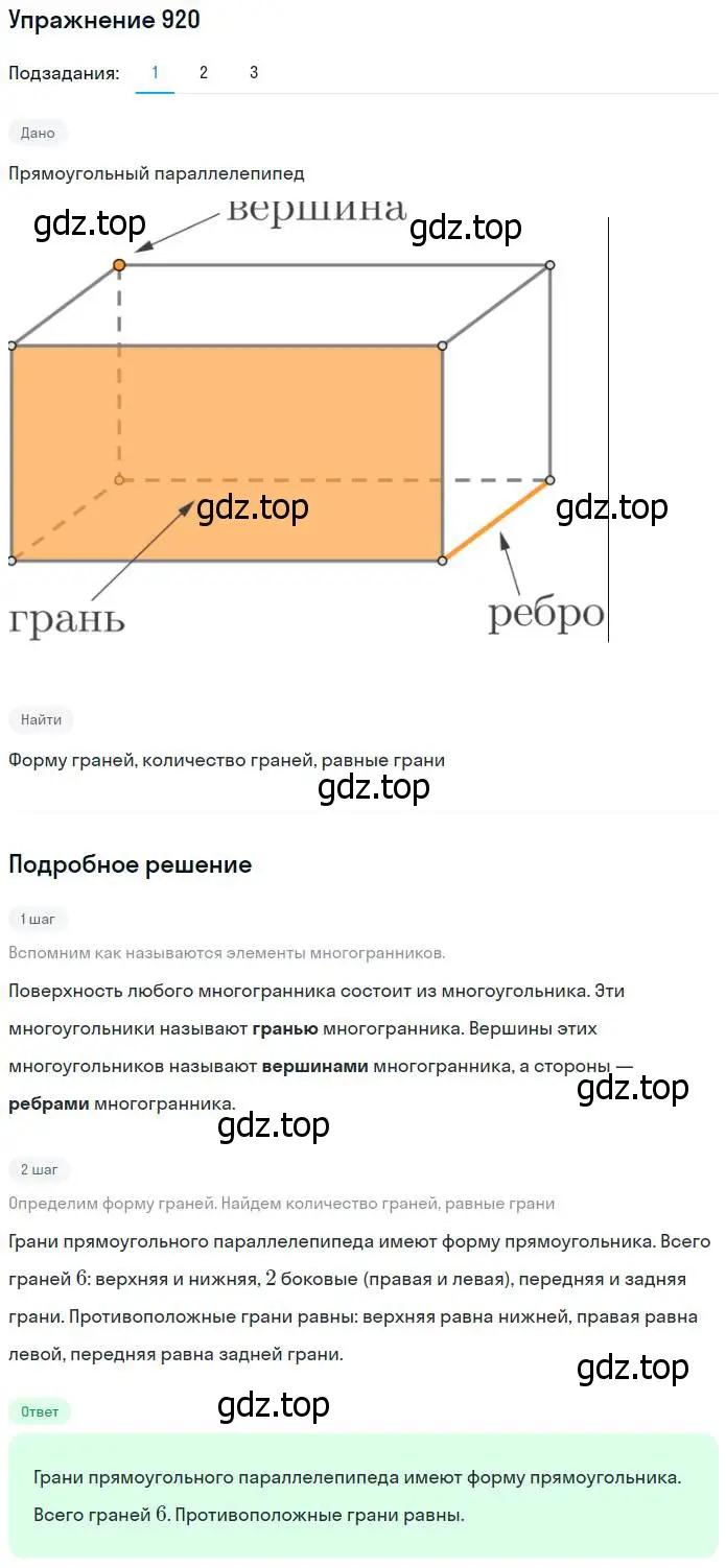 Решение номер 920 (страница 234) гдз по математике 5 класс Дорофеев, Шарыгин, учебник