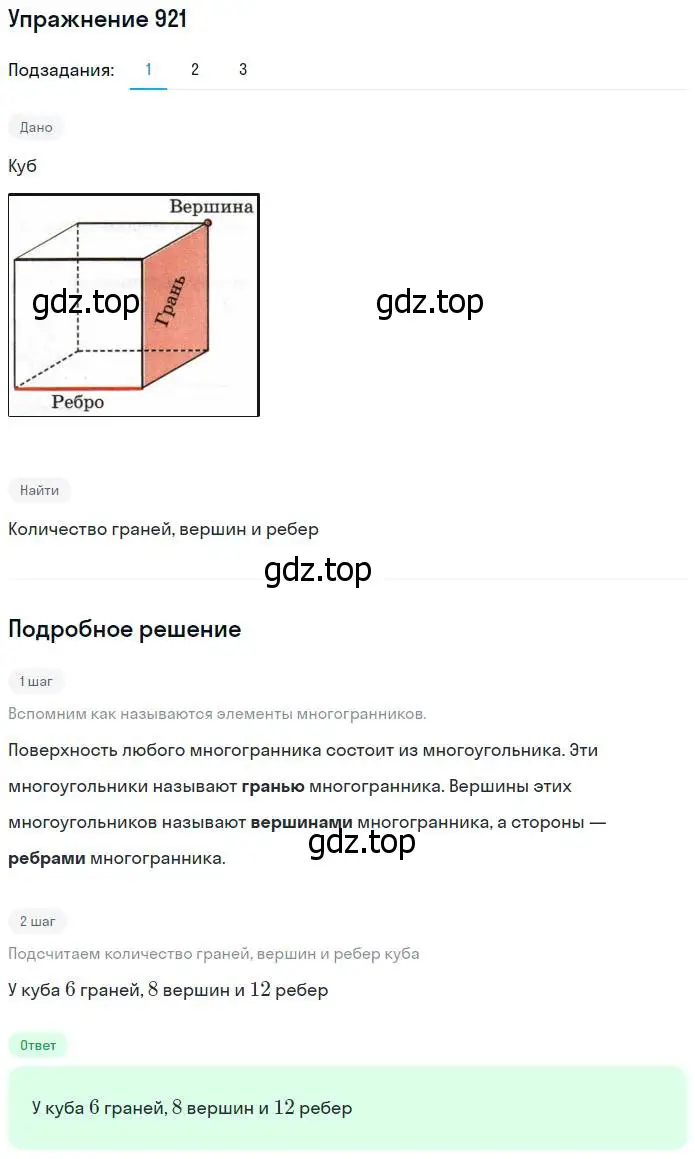 Решение номер 921 (страница 234) гдз по математике 5 класс Дорофеев, Шарыгин, учебник