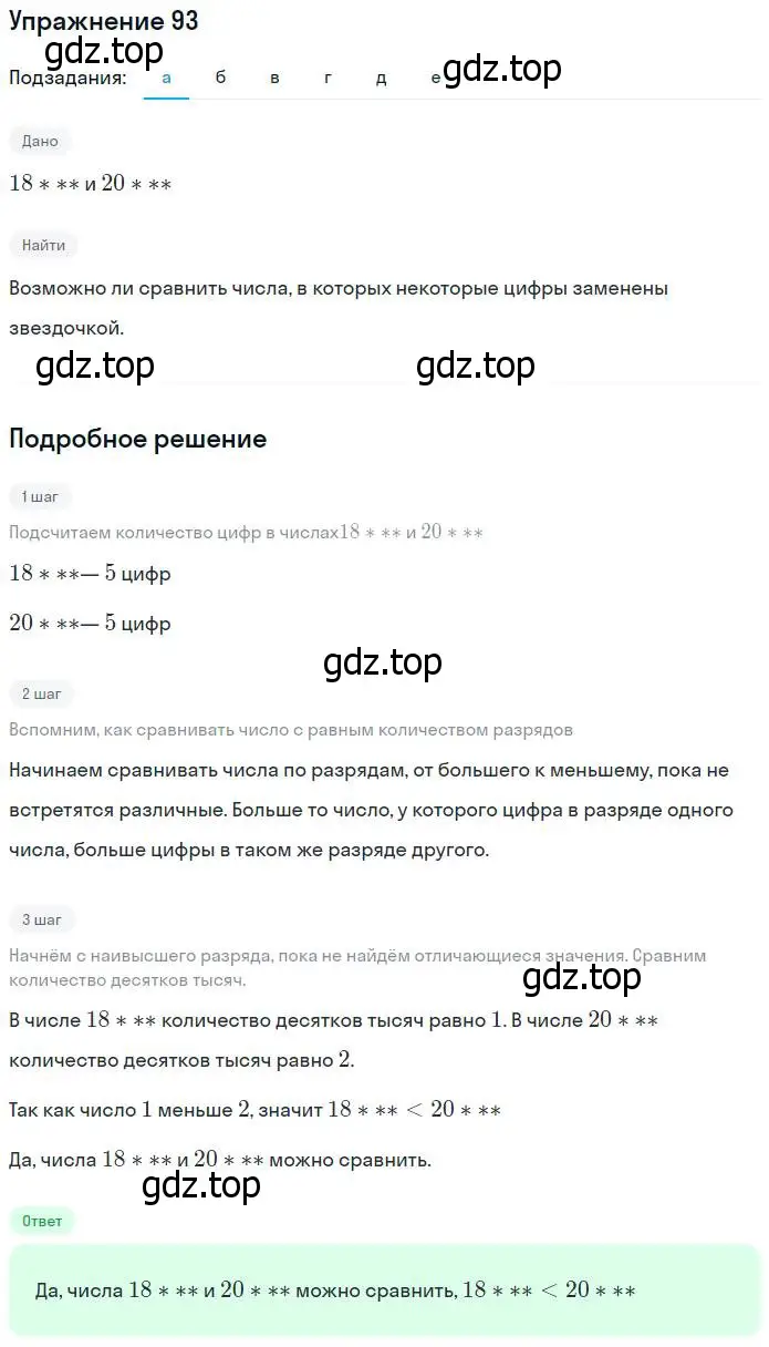 Решение номер 93 (страница 32) гдз по математике 5 класс Дорофеев, Шарыгин, учебник