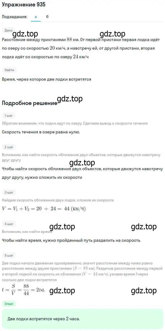 Решение номер 935 (страница 237) гдз по математике 5 класс Дорофеев, Шарыгин, учебник