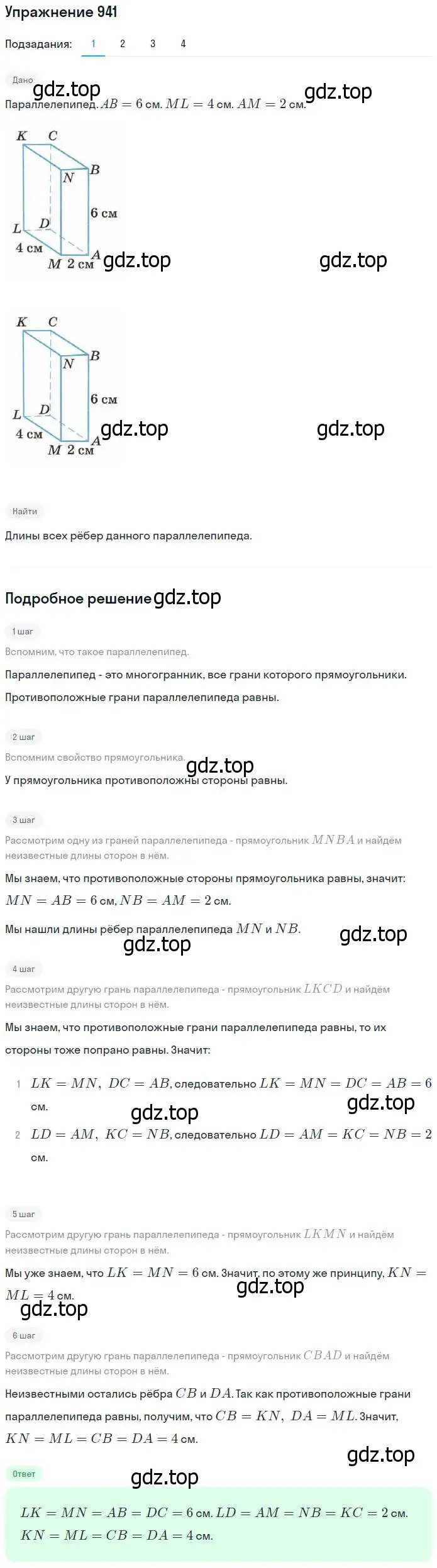 Решение номер 941 (страница 240) гдз по математике 5 класс Дорофеев, Шарыгин, учебник