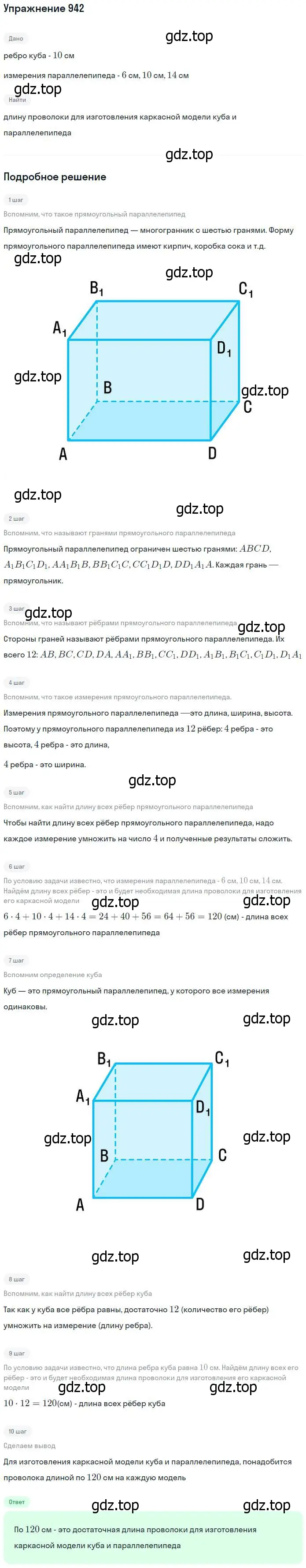 Решение номер 942 (страница 240) гдз по математике 5 класс Дорофеев, Шарыгин, учебник