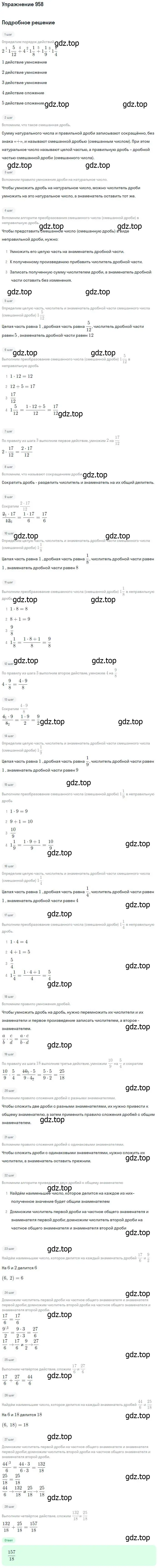 Решение номер 958 (страница 244) гдз по математике 5 класс Дорофеев, Шарыгин, учебник
