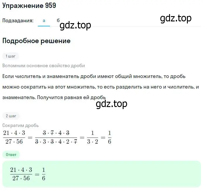 Решение номер 959 (страница 244) гдз по математике 5 класс Дорофеев, Шарыгин, учебник