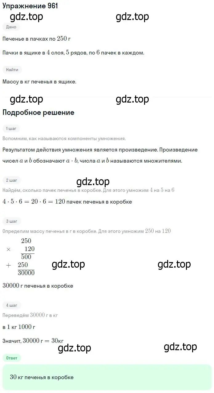 Решение номер 961 (страница 244) гдз по математике 5 класс Дорофеев, Шарыгин, учебник