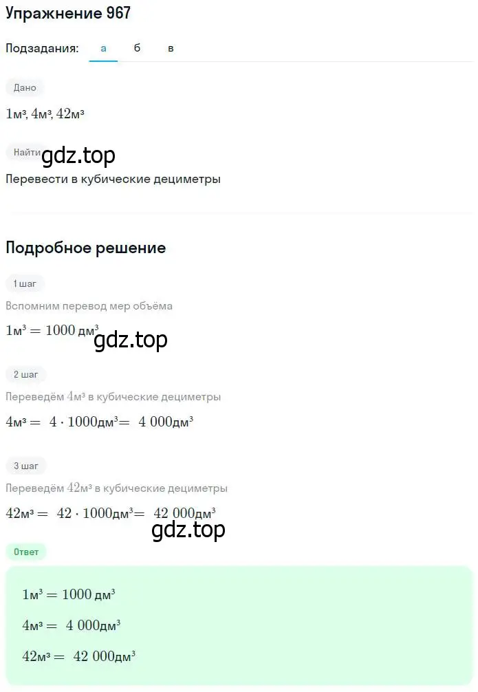 Решение номер 967 (страница 247) гдз по математике 5 класс Дорофеев, Шарыгин, учебник