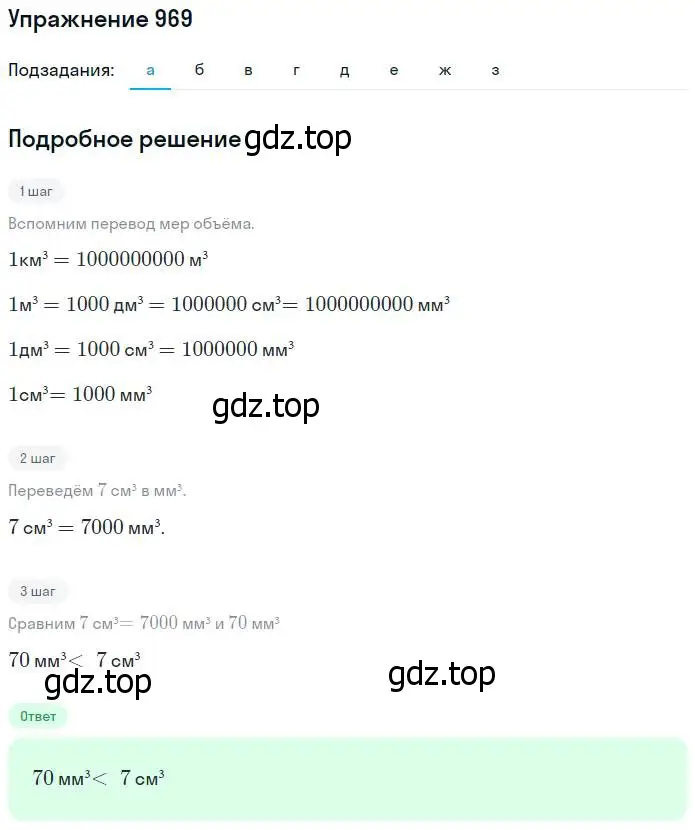 Решение номер 969 (страница 248) гдз по математике 5 класс Дорофеев, Шарыгин, учебник