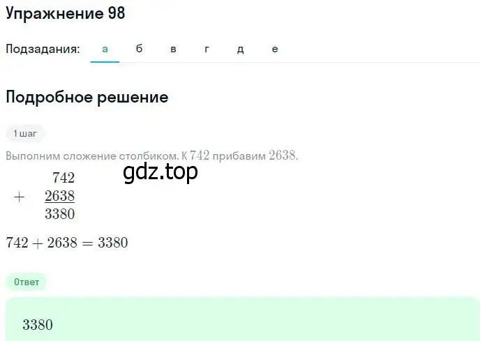 Решение номер 98 (страница 33) гдз по математике 5 класс Дорофеев, Шарыгин, учебник