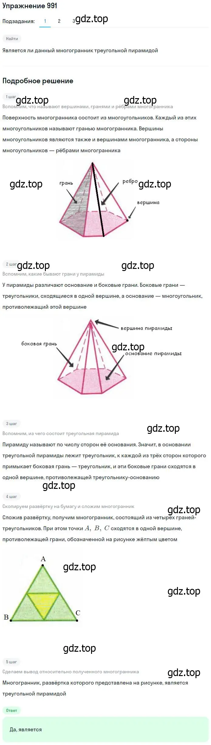 Решение номер 991 (страница 252) гдз по математике 5 класс Дорофеев, Шарыгин, учебник