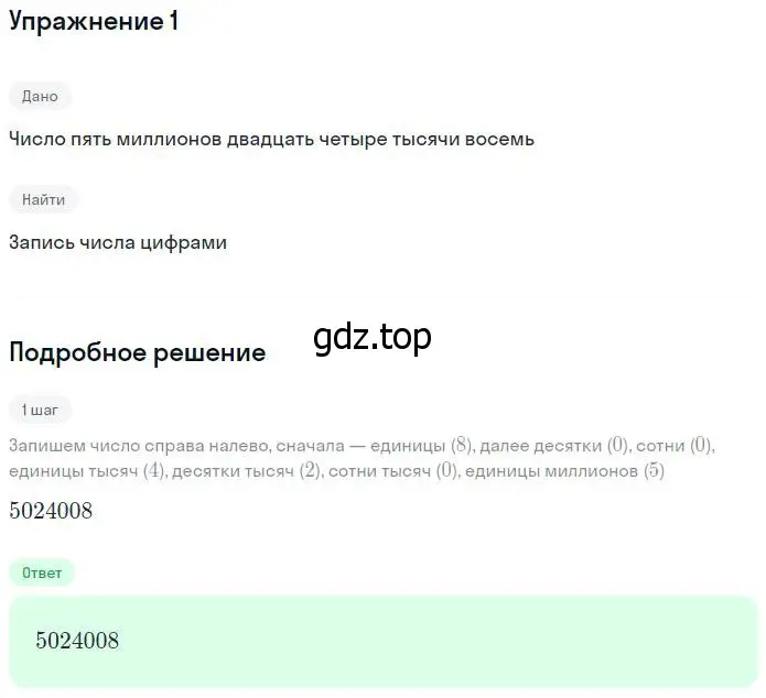 Решение номер 1 (страница 48) гдз по математике 5 класс Дорофеев, Шарыгин, учебник