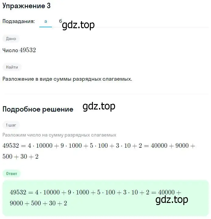 Решение номер 3 (страница 48) гдз по математике 5 класс Дорофеев, Шарыгин, учебник