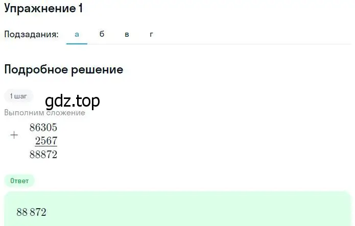 Решение номер 1 (страница 78) гдз по математике 5 класс Дорофеев, Шарыгин, учебник