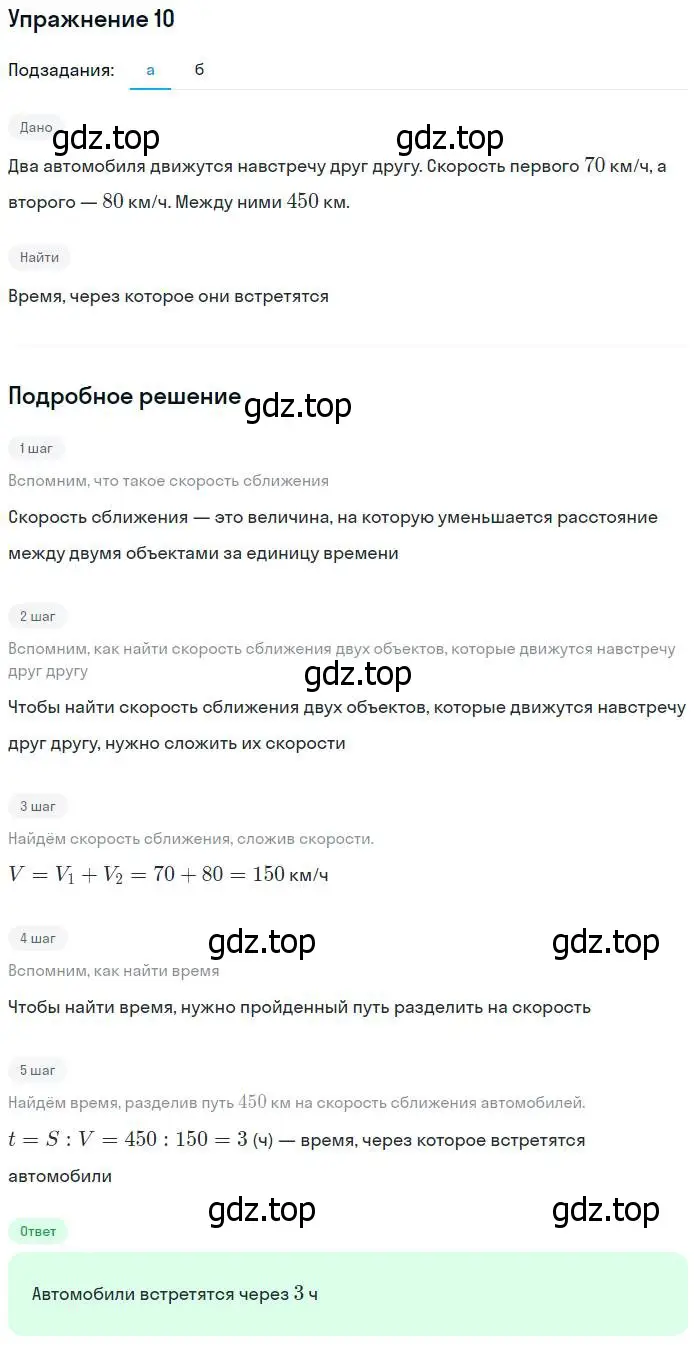 Решение номер 10 (страница 79) гдз по математике 5 класс Дорофеев, Шарыгин, учебник