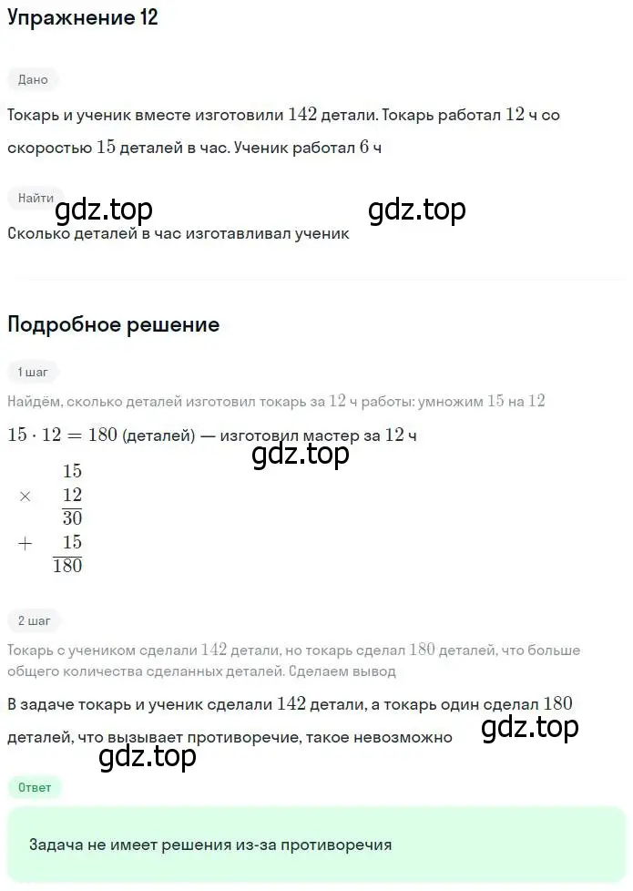 Решение номер 12 (страница 79) гдз по математике 5 класс Дорофеев, Шарыгин, учебник