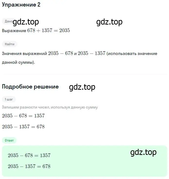 Решение номер 2 (страница 78) гдз по математике 5 класс Дорофеев, Шарыгин, учебник