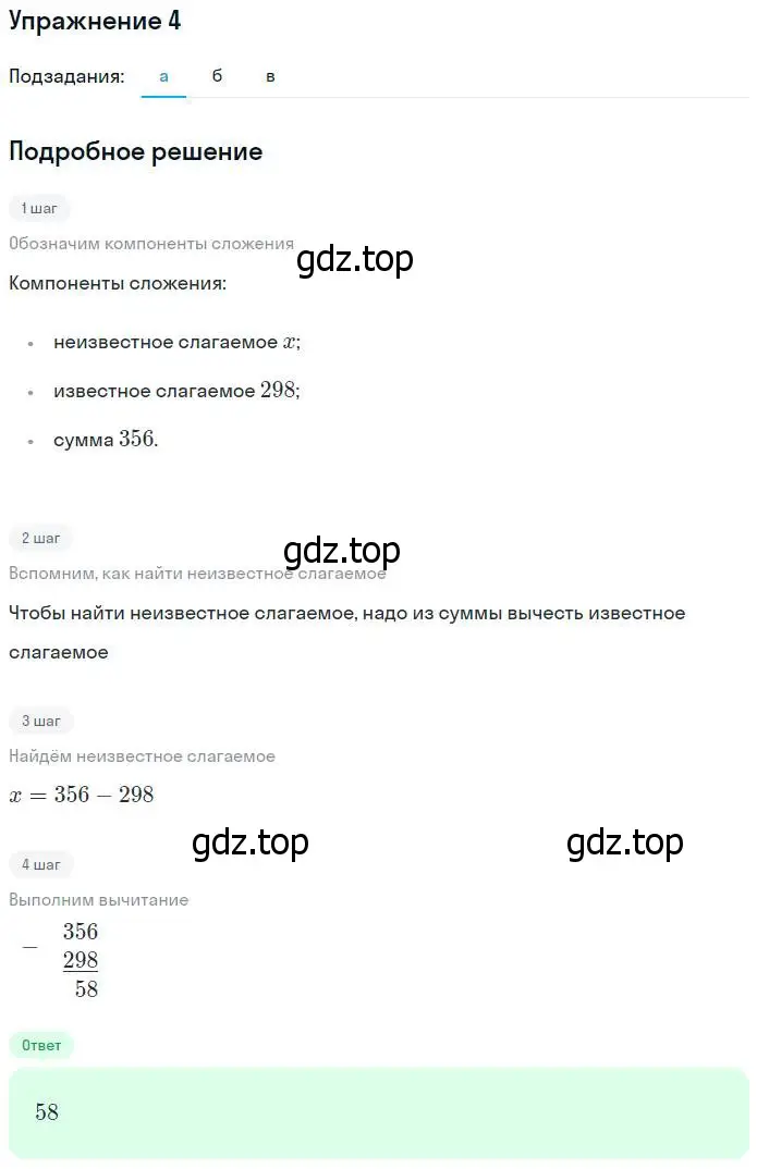 Решение номер 4 (страница 78) гдз по математике 5 класс Дорофеев, Шарыгин, учебник