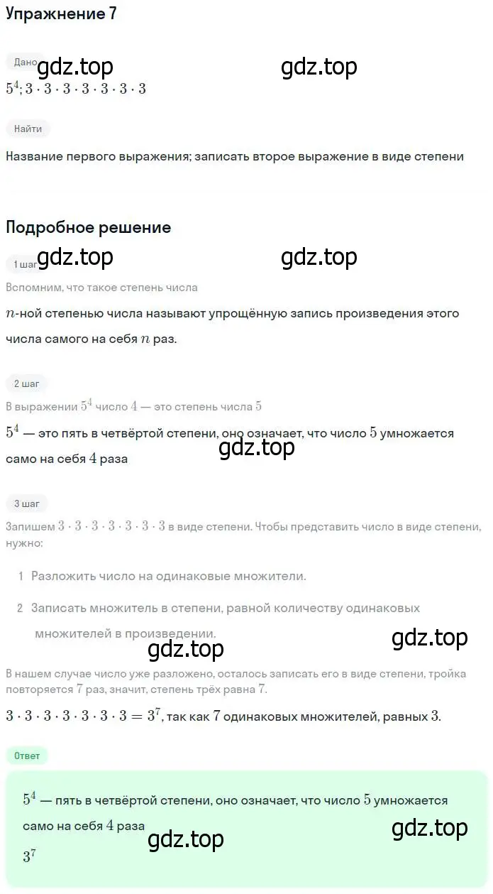 Решение номер 7 (страница 78) гдз по математике 5 класс Дорофеев, Шарыгин, учебник