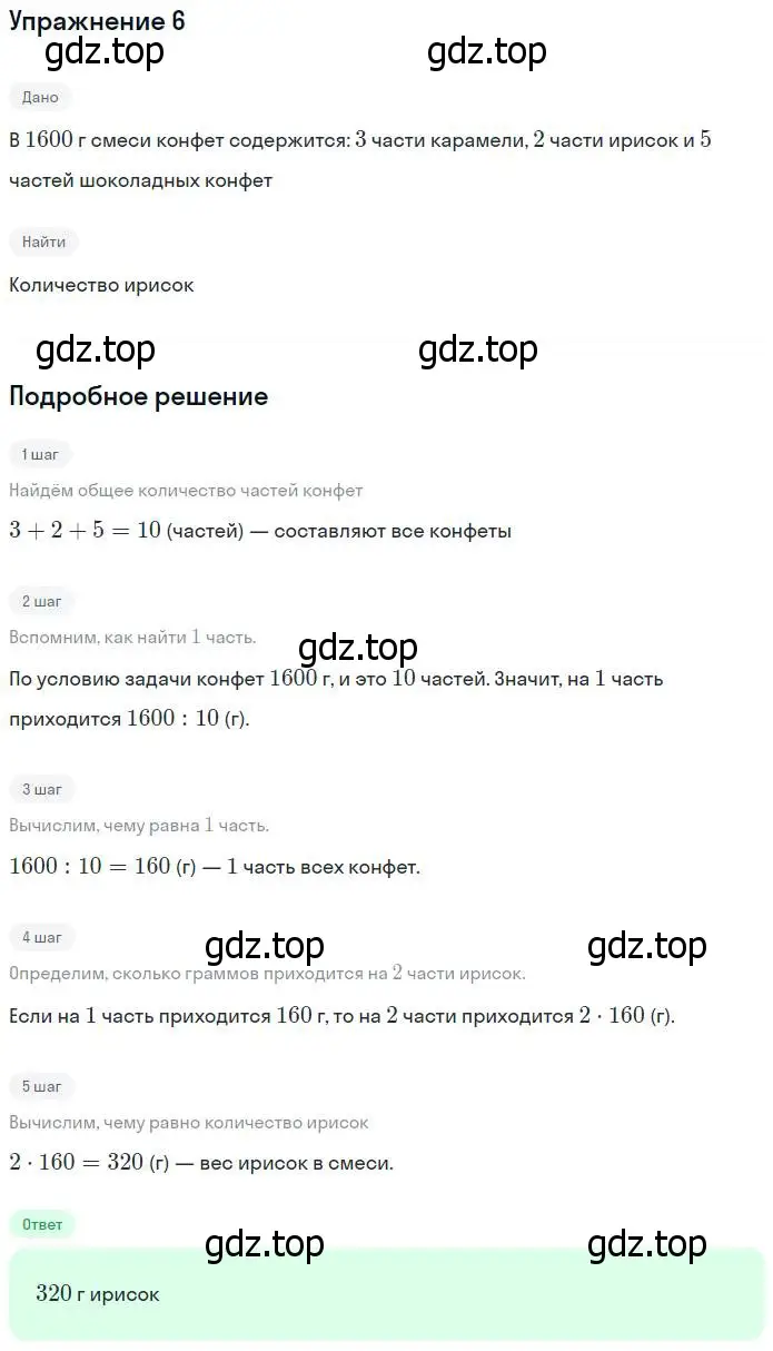 Решение номер 6 (страница 96) гдз по математике 5 класс Дорофеев, Шарыгин, учебник