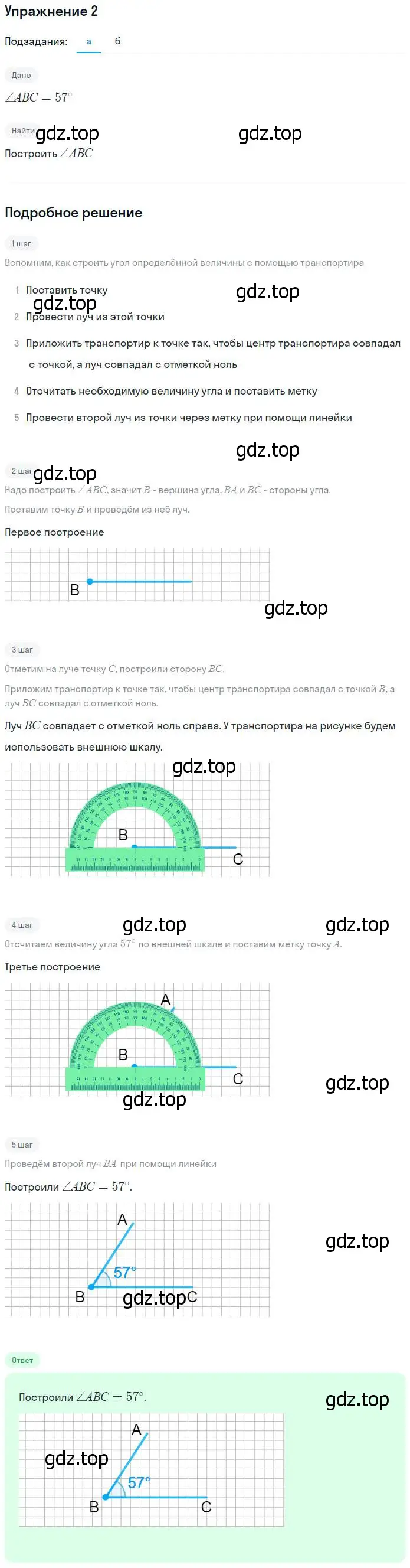 Решение номер 2 (страница 109) гдз по математике 5 класс Дорофеев, Шарыгин, учебник