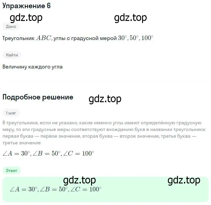 Решение номер 6 (страница 110) гдз по математике 5 класс Дорофеев, Шарыгин, учебник