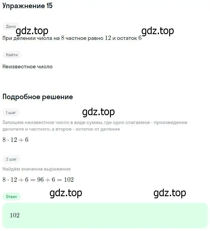 Решение номер 15 (страница 135) гдз по математике 5 класс Дорофеев, Шарыгин, учебник