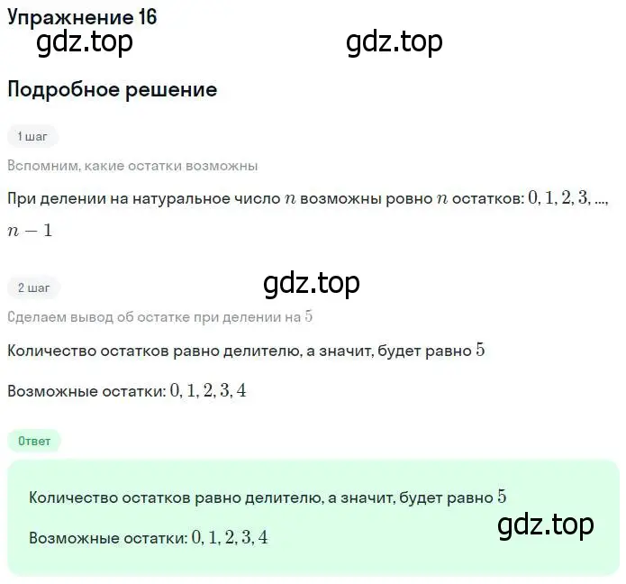 Решение номер 16 (страница 135) гдз по математике 5 класс Дорофеев, Шарыгин, учебник