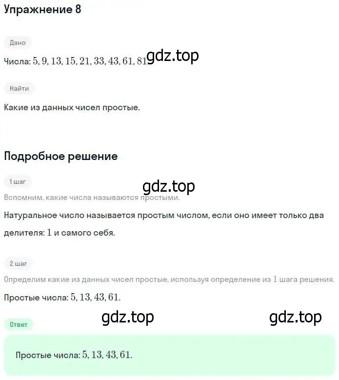 Решение номер 8 (страница 134) гдз по математике 5 класс Дорофеев, Шарыгин, учебник