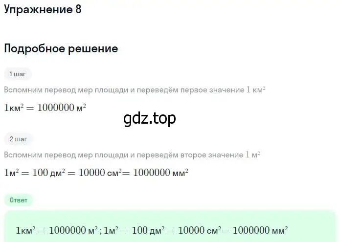 Решение номер 8 (страница 157) гдз по математике 5 класс Дорофеев, Шарыгин, учебник