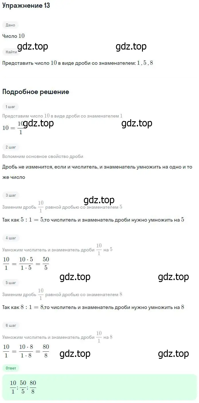 Решение номер 13 (страница 191) гдз по математике 5 класс Дорофеев, Шарыгин, учебник