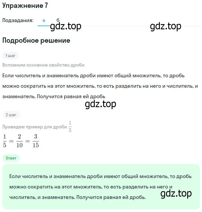 Решение номер 7 (страница 190) гдз по математике 5 класс Дорофеев, Шарыгин, учебник