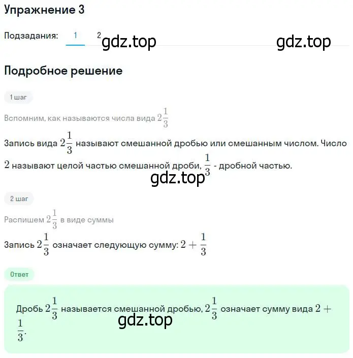 Решение номер 3 (страница 229) гдз по математике 5 класс Дорофеев, Шарыгин, учебник