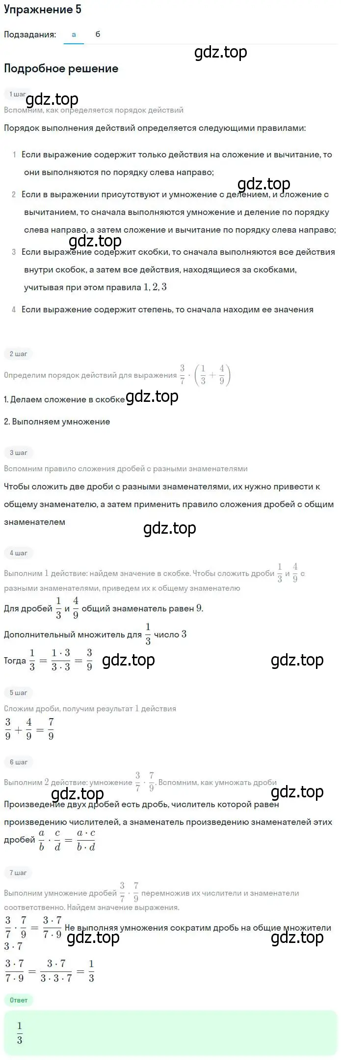 Решение номер 5 (страница 229) гдз по математике 5 класс Дорофеев, Шарыгин, учебник