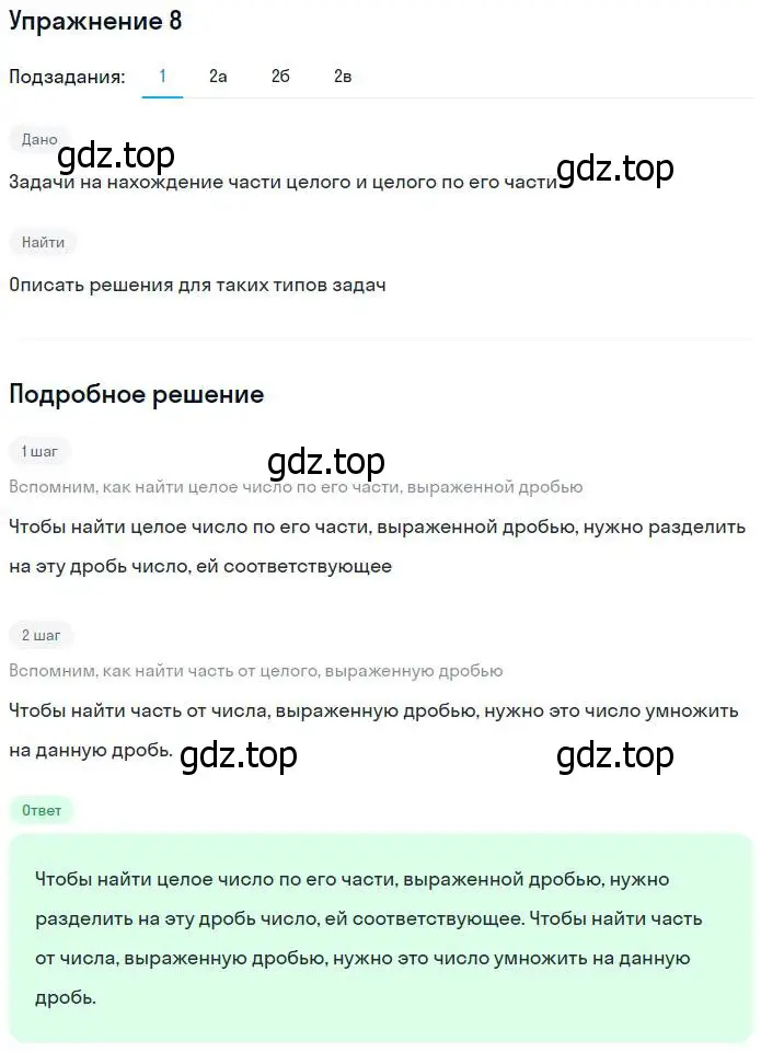 Решение номер 8 (страница 230) гдз по математике 5 класс Дорофеев, Шарыгин, учебник