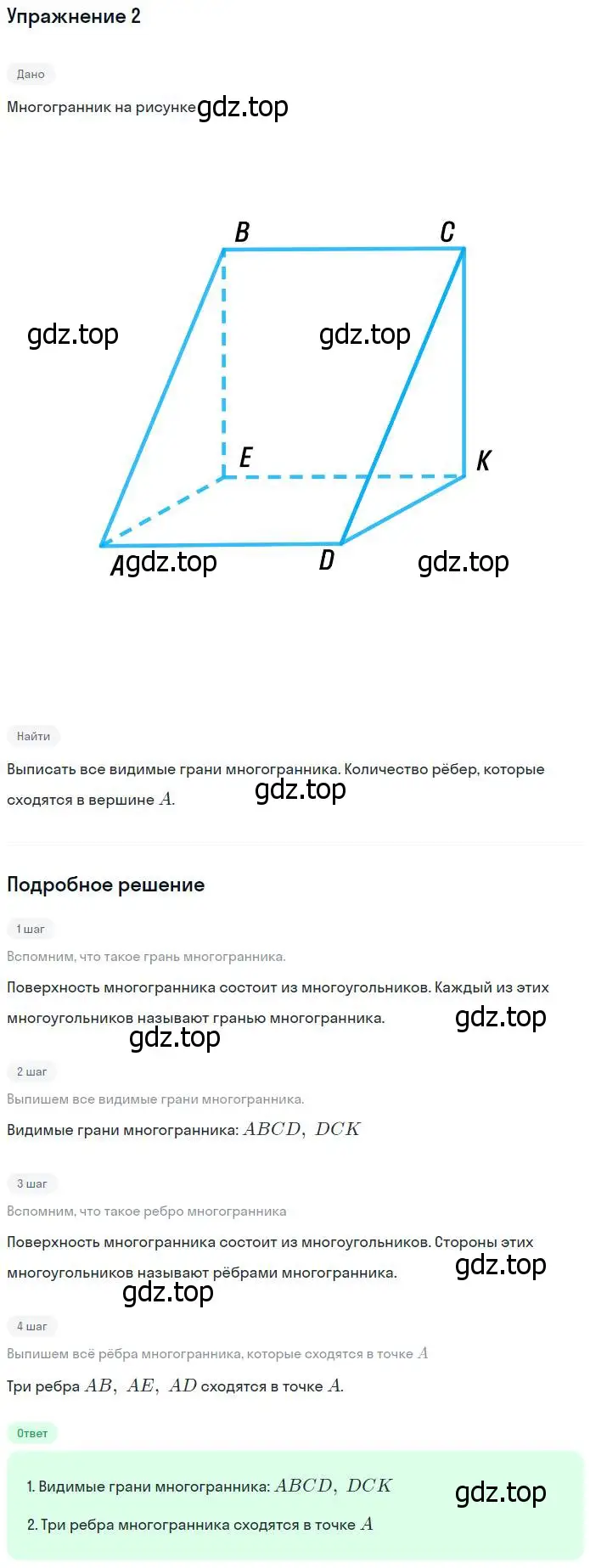 Решение номер 2 (страница 254) гдз по математике 5 класс Дорофеев, Шарыгин, учебник