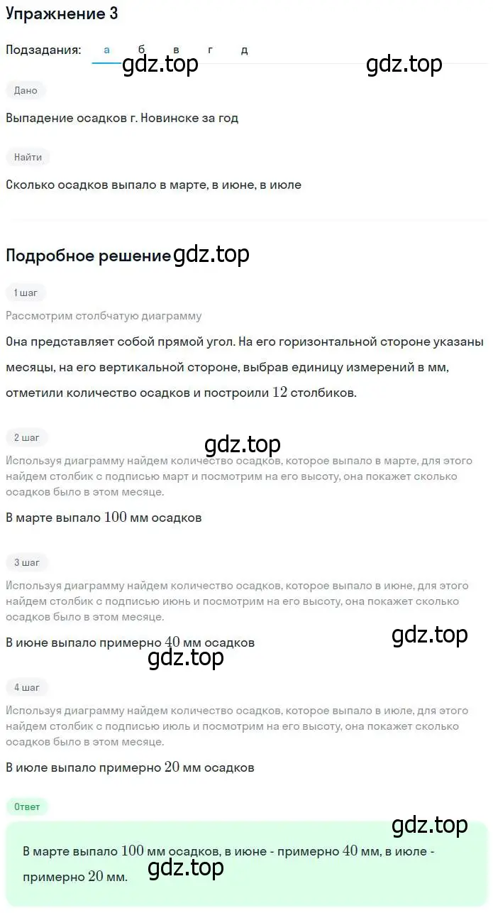 Решение номер 3 (страница 275) гдз по математике 5 класс Дорофеев, Шарыгин, учебник